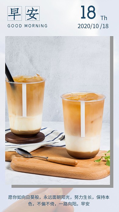 奶茶黄色简约早安图