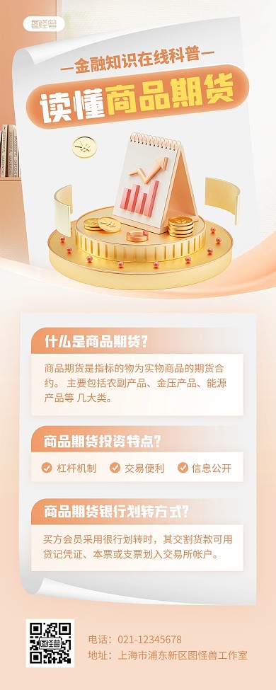 简约立体金融商品期货知识科普营销长图