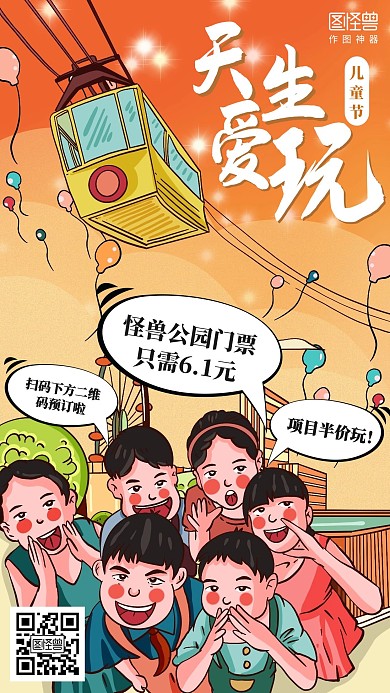 插画六一儿童节公园游乐园促销海报