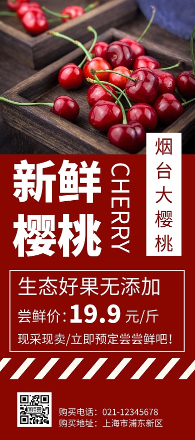 樱桃红色简约大气几何质感宣传展架海报