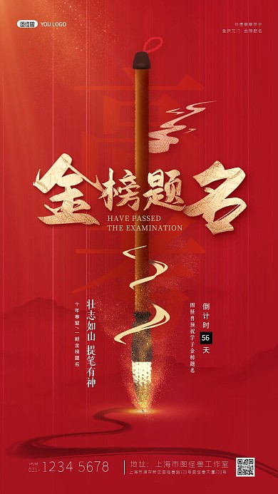 高考励志金榜题名倒计时红色质感手机海报