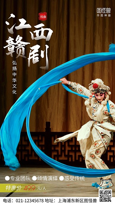 摄影图江西赣剧褐色简约风手机海报