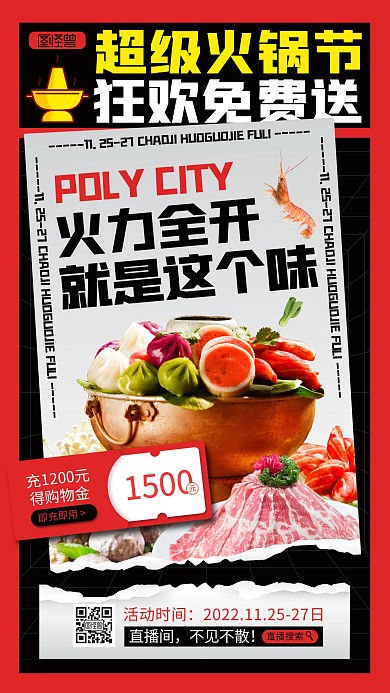 淘宝火锅节火锅食材美食促销直播海报