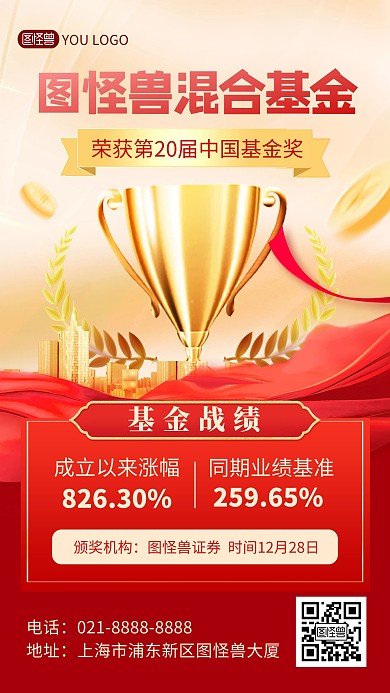 基金行业获奖战绩展示宣传喜报战报手机海报