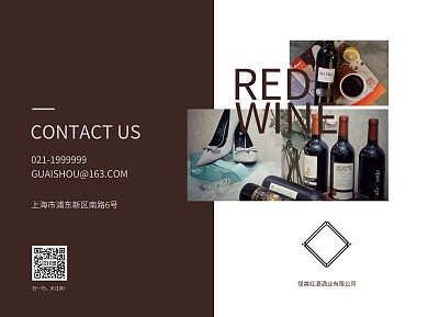 红酒折页宣传模版