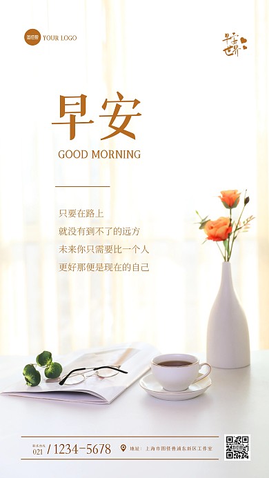 清新唯美大气早安问候早安日签摄影图海报