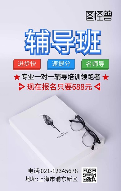 辅导班招生报名手机海报