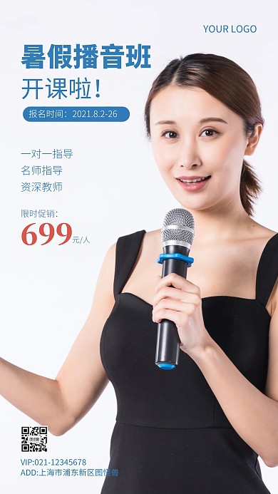 暑假播音开课通知宣传摄影图手机海报