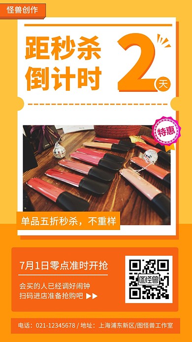 营销活动秒杀倒计时口红化妆品宣传手机海报