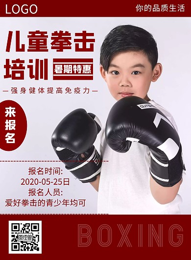 2020红色儿童拳击培训宣传海报