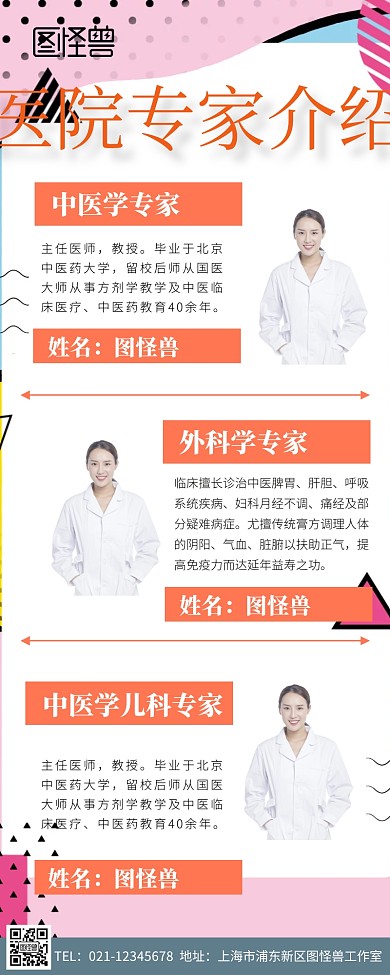 医院专家介绍卡通营销长图