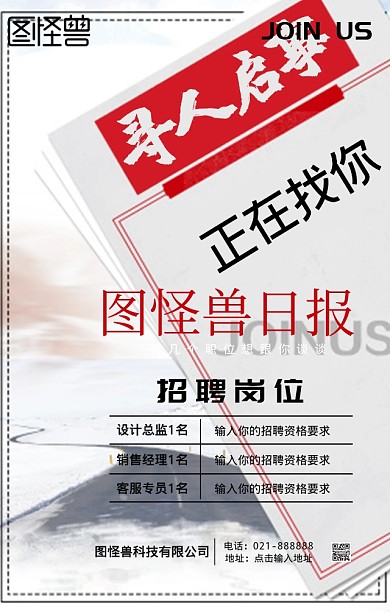 企业招聘创意日报红色手机海报
