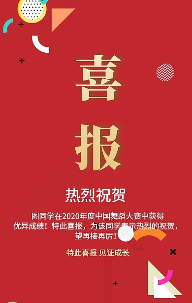 大气简约跳舞比赛喜报