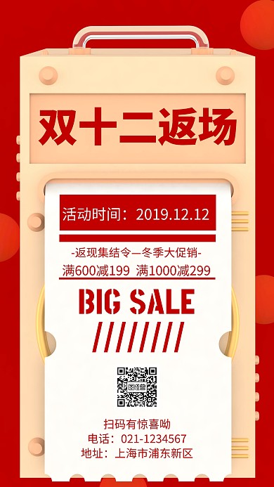 门业活动手机海报