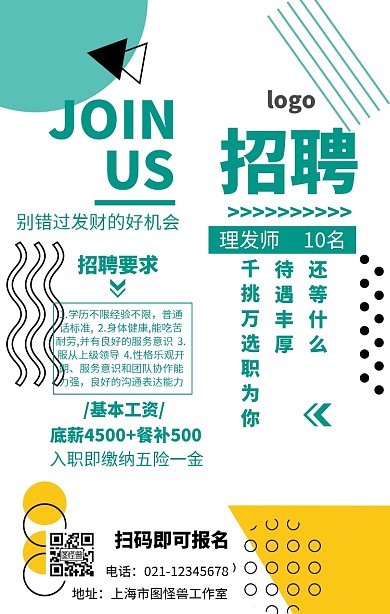 理发店招聘主题海报孟菲斯风格绿色