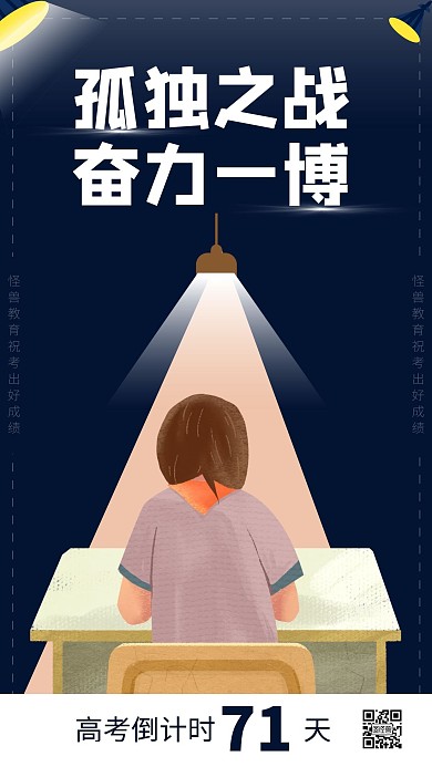 简约插画风高考倒计时手机海报