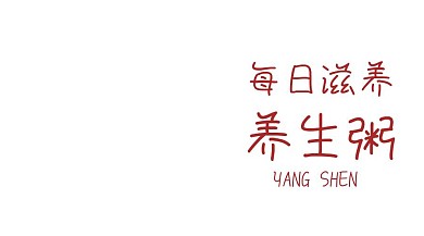 养生食品美食营养简约创意公众号封面