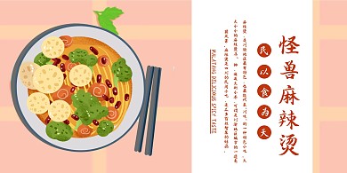 简约门店麻辣烫招牌横版海报