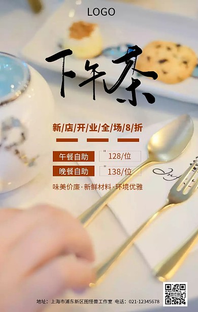 下午茶美味宣传海报