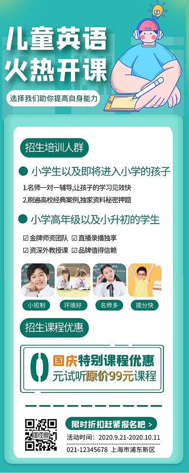 儿童英语招生宣传创意插画海报长图