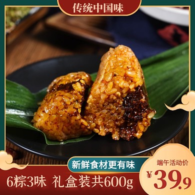 中国风端午节食品生鲜肉粽主图直通车