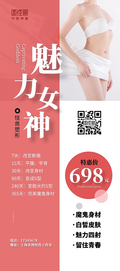形体塑造简约特价优惠活动美女展架
