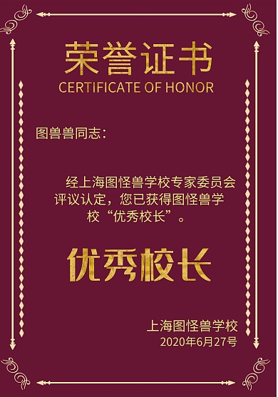 简约大气优秀校长荣誉证书	