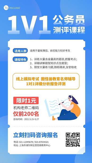 简约风蓝色国考培训宣传课程手机海报
