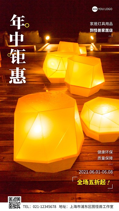 灯具年中钜惠促销简约摄影图手机营销海报