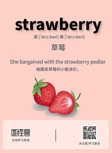 幼儿英语草莓粉色简约卡片在线制作海报