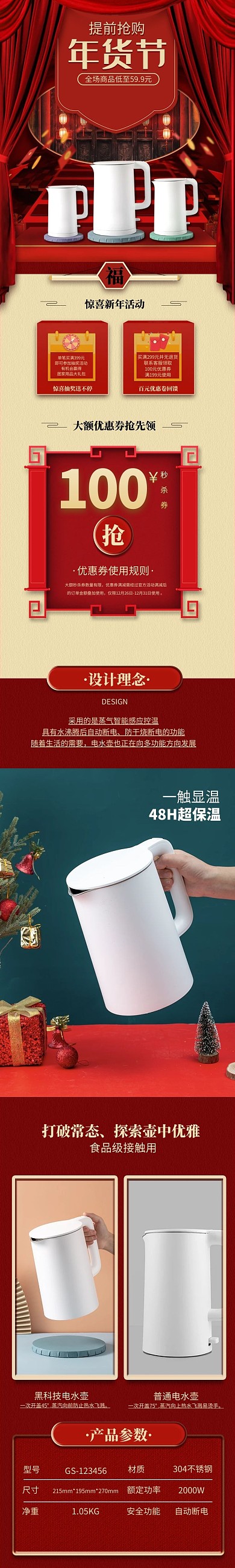 红色喜庆年货节家居产品电商详情页
