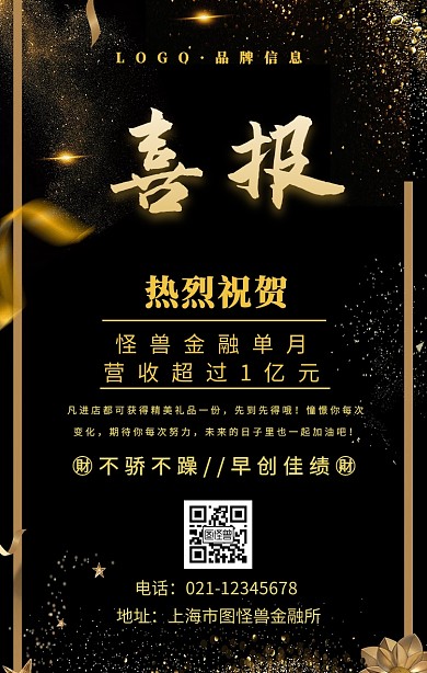 金色简约风金融公司喜报手机海报