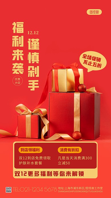 谨慎剁手双12红色简约促销摄影图海报