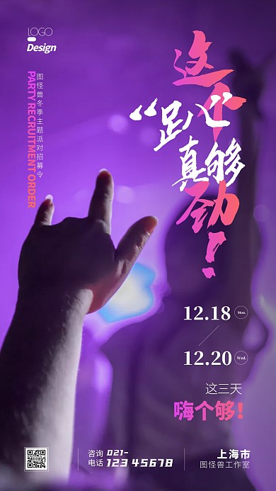 派对招募令摄影图通用宣传蓝色简约手机海报