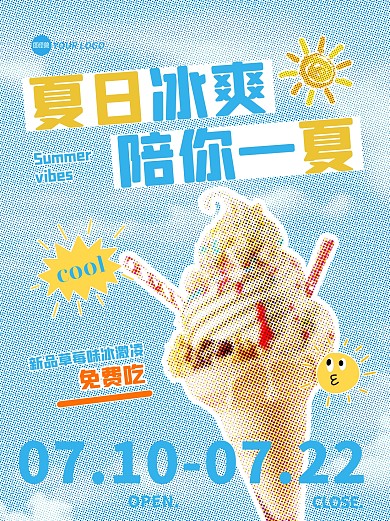 夏日冰淇淋促销活动小红书封面