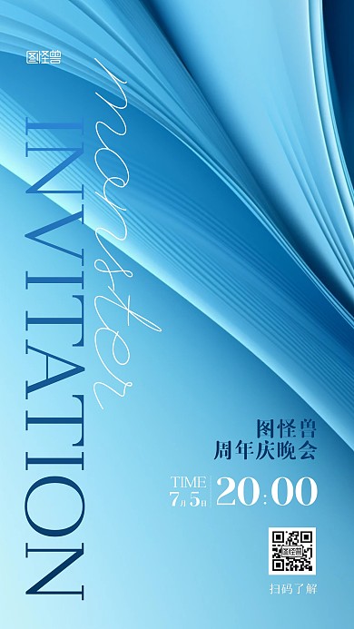 年会晚会邀请函通用AIGC海报