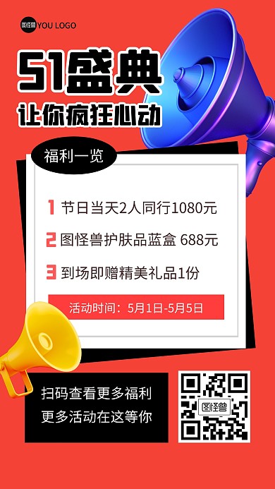 五一狂欢五一劳动节促销3D海报