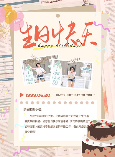 简约信纸风员工生日祝福竖版海报