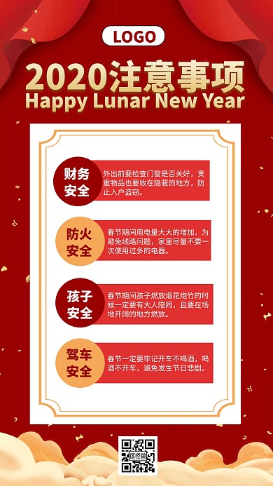 2020春节安全注意事项宣传手机海报