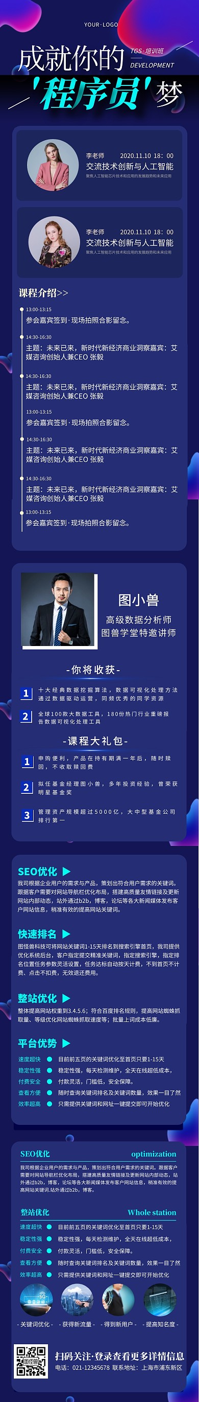 程序员培训简约课程详情页