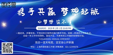 蓝色科技立体心梦想筑不凡新年年会宣传海报