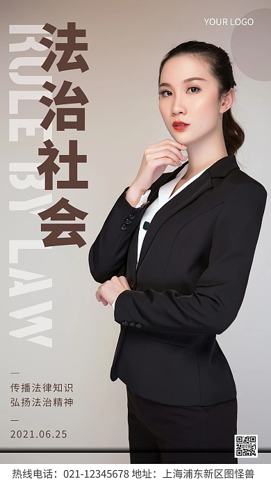 法治宣传人物时间通知简约风摄影图海报