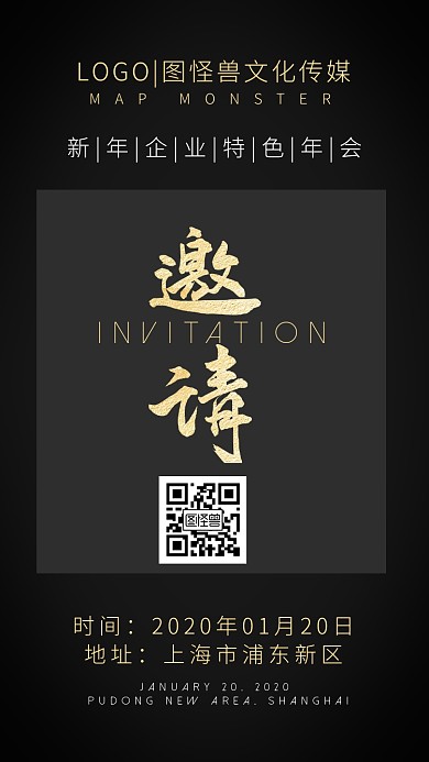 2020年新年年会黑金龙纹电子邀请函