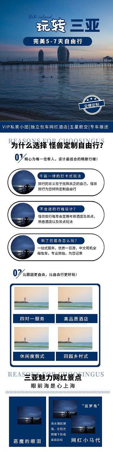 蓝色简约创意三亚旅行旅游海南游详情页
