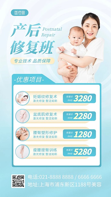 产后修复项目手机海报