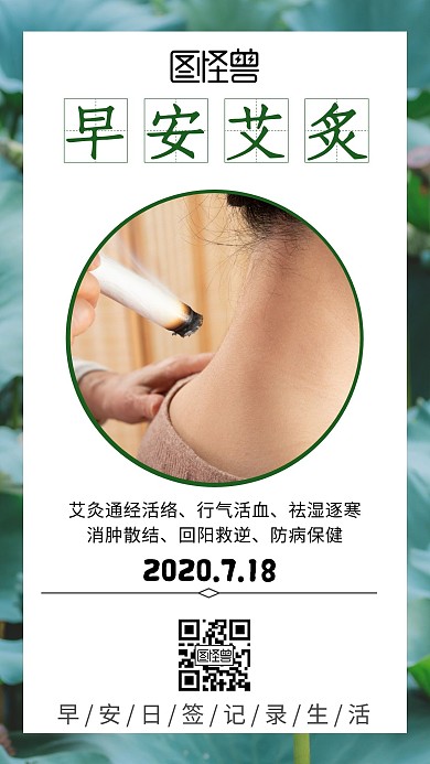 绿色大气简约简洁艾灸日签	