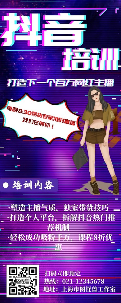 抖音线上直播课程创意简约营销长图