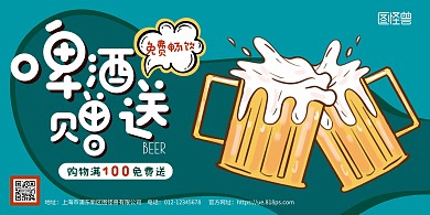 赠品啤酒横板简约绿色营销横版海报