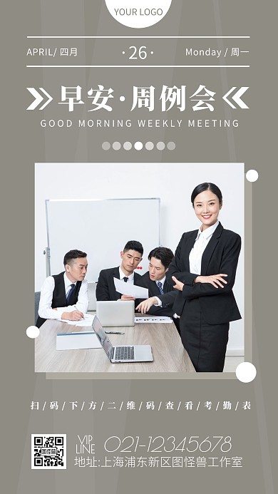 早安周例会灰色简约日签