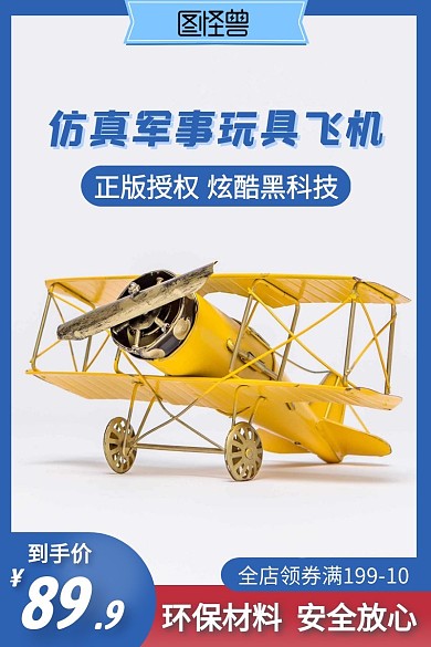 扁平蓝色孩子军事玩具电商淘宝主图直通车